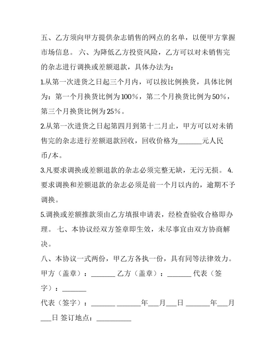 最新艺术品销售协议(3篇)_第3页