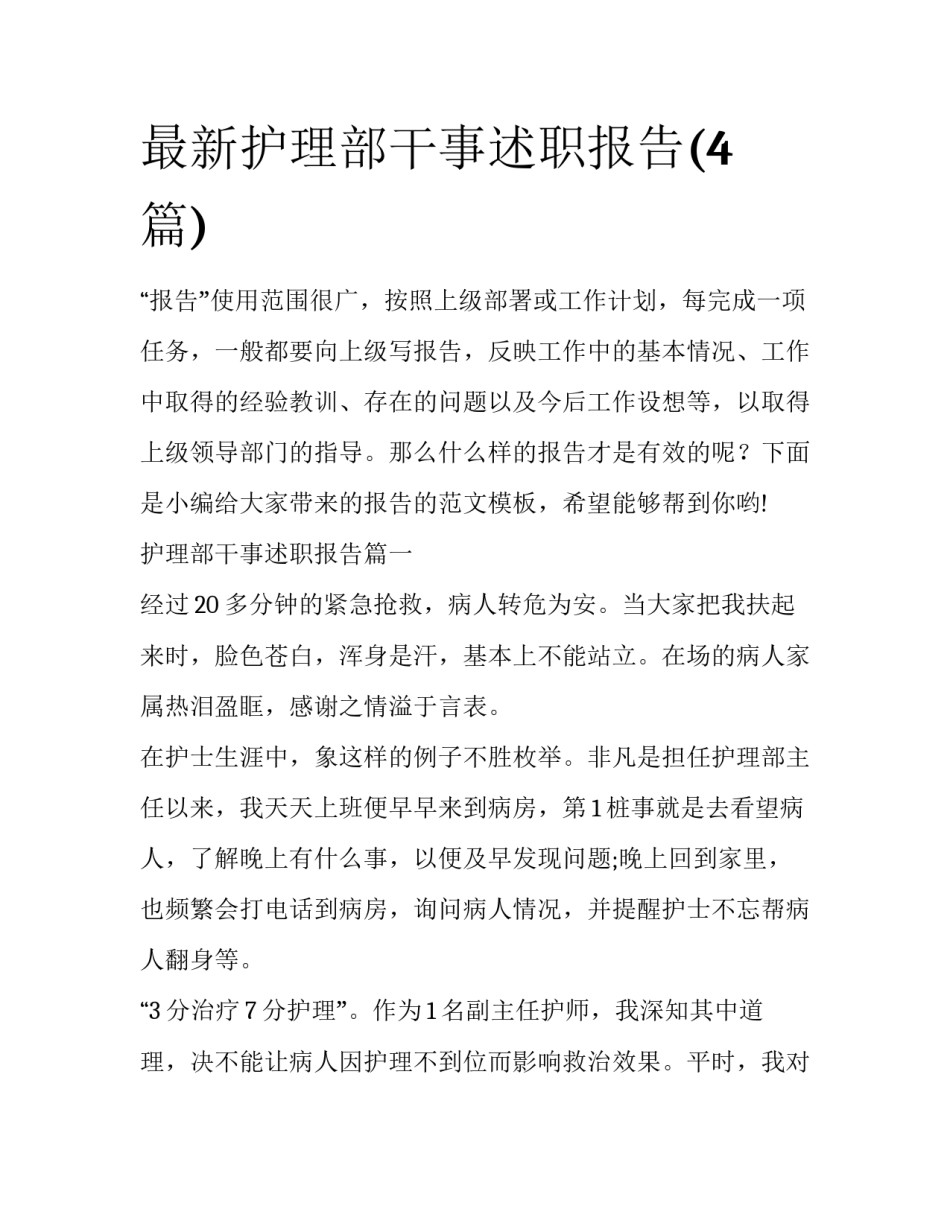 最新护理部干事述职报告(4篇)_第1页