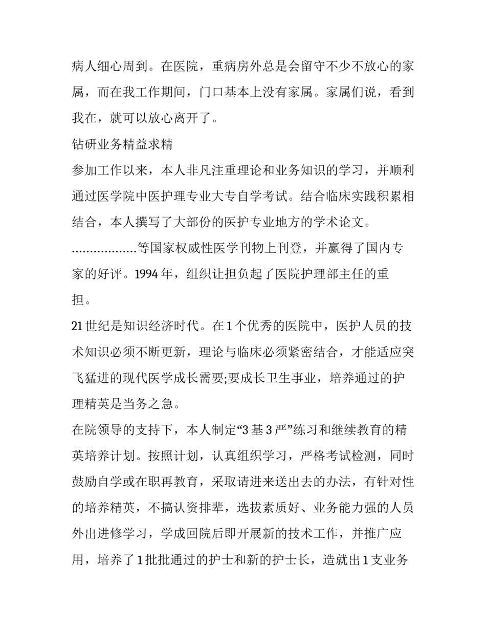 最新护理部干事述职报告(4篇)_第2页