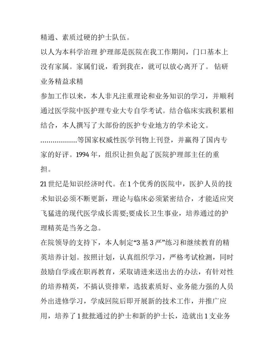 最新护理部干事述职报告(4篇)_第3页