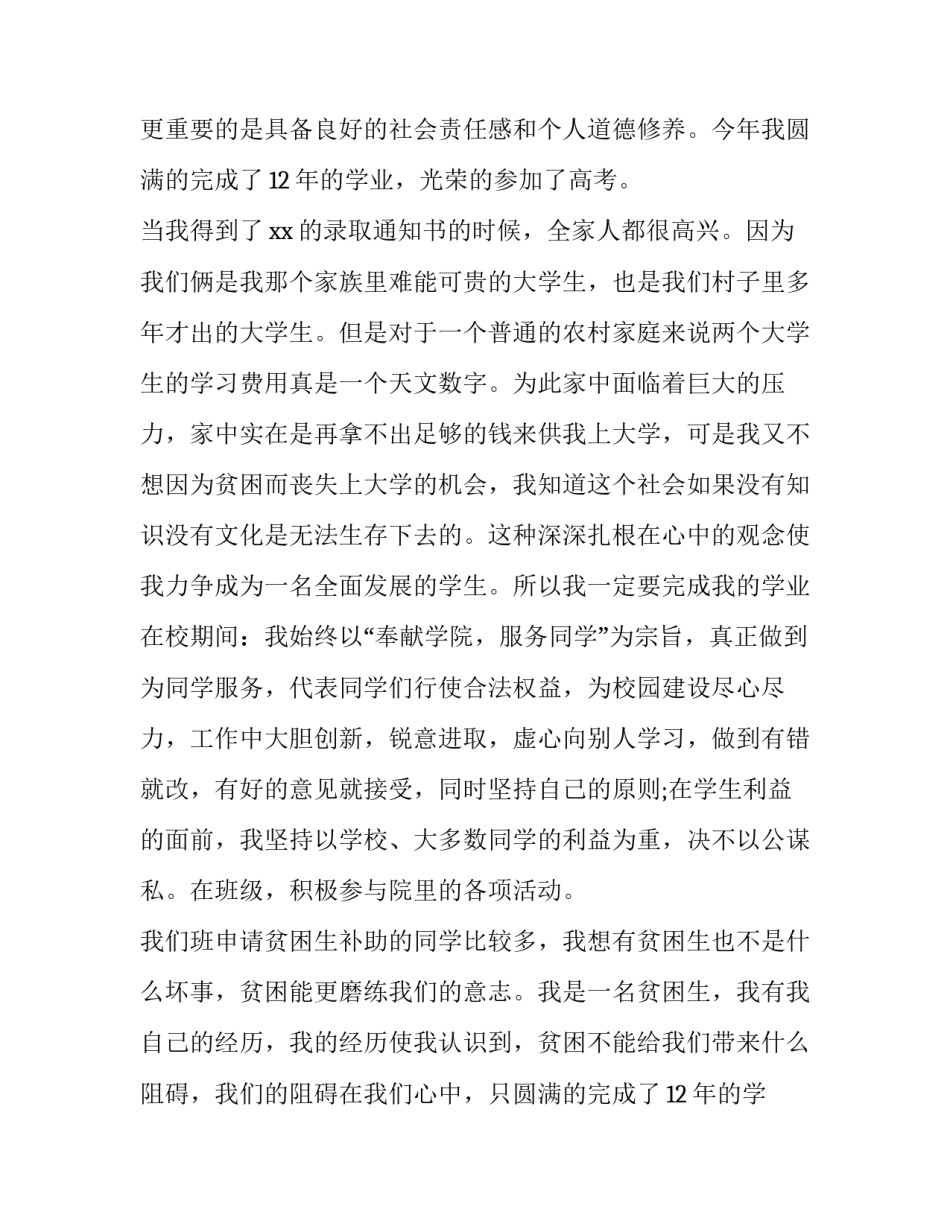 2023年学生国家助学金申请书网 学生国家助学金申请书(优秀8篇)_第2页