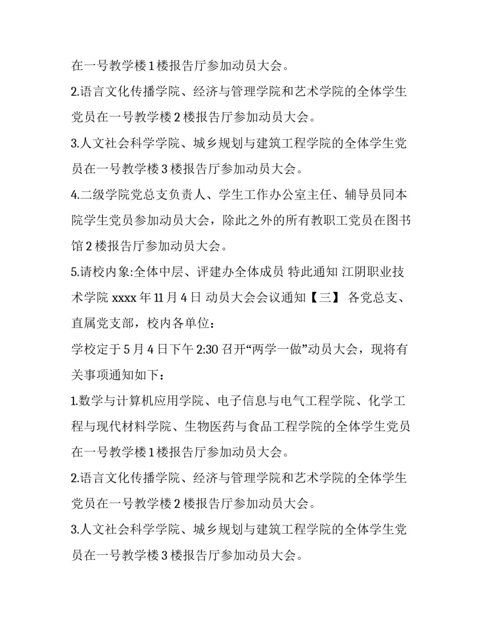 动员大会会议通知_第2页