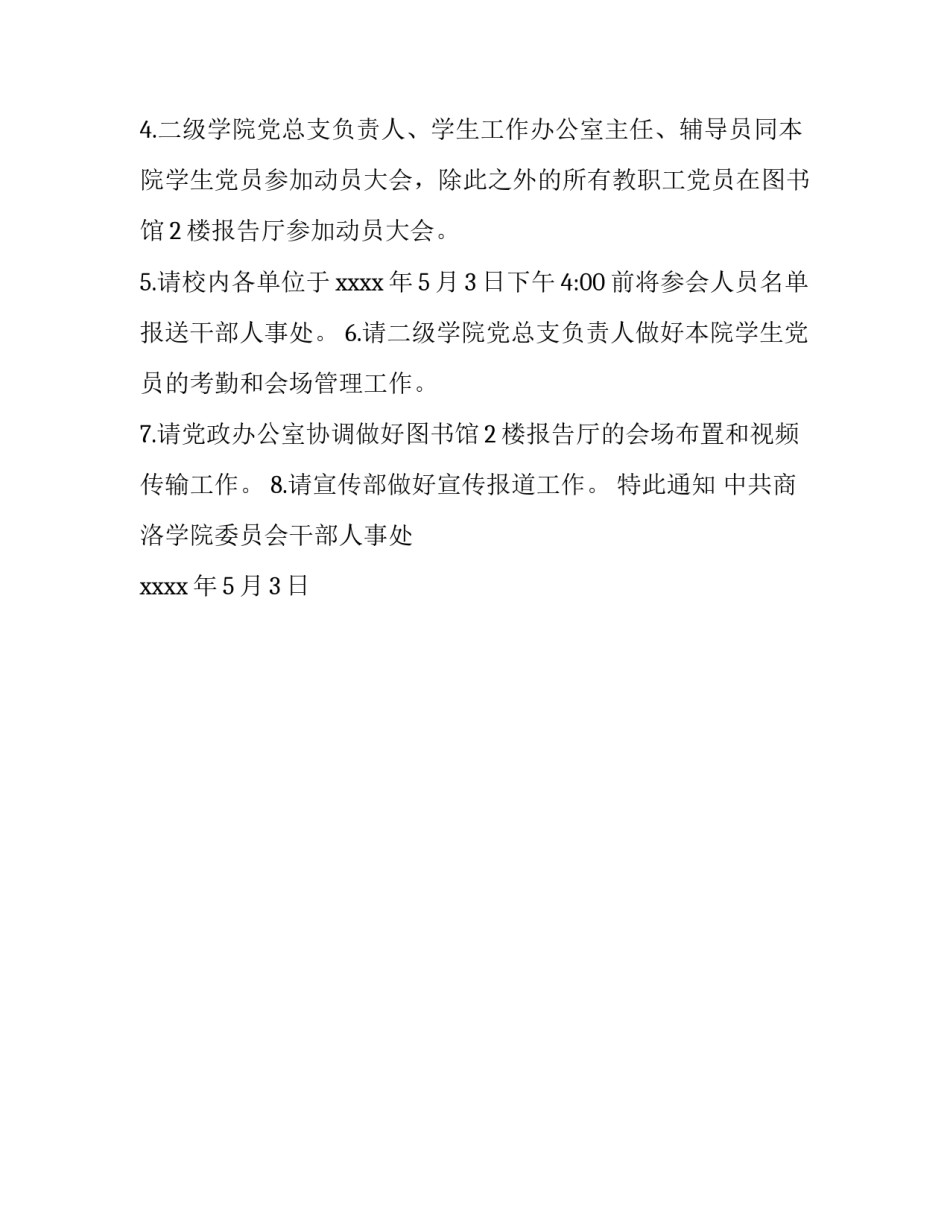 动员大会会议通知_第3页