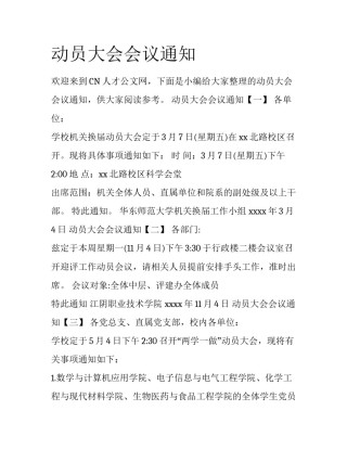 动员大会会议通知