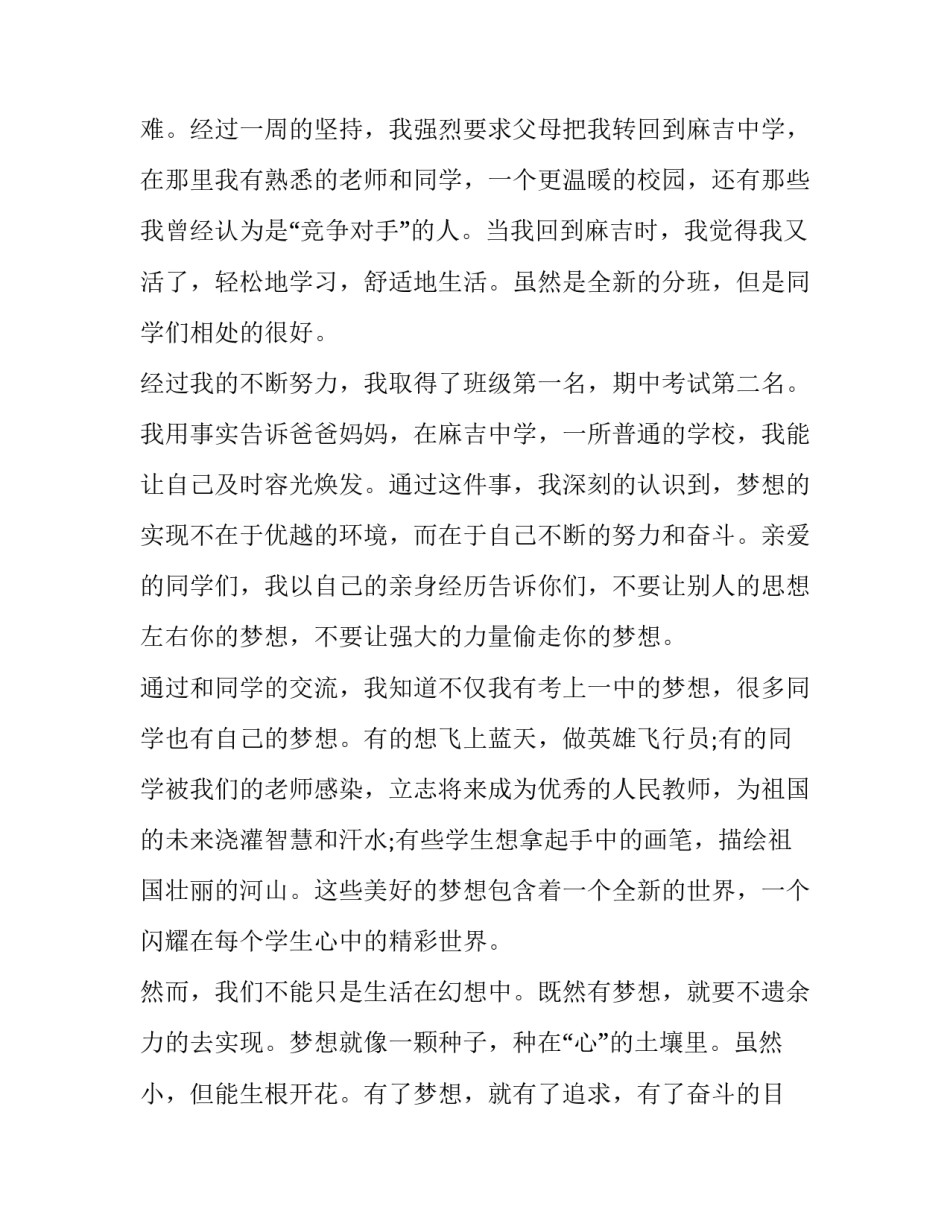 励志的演讲稿200字 励志的演讲稿800字(13篇)_第3页