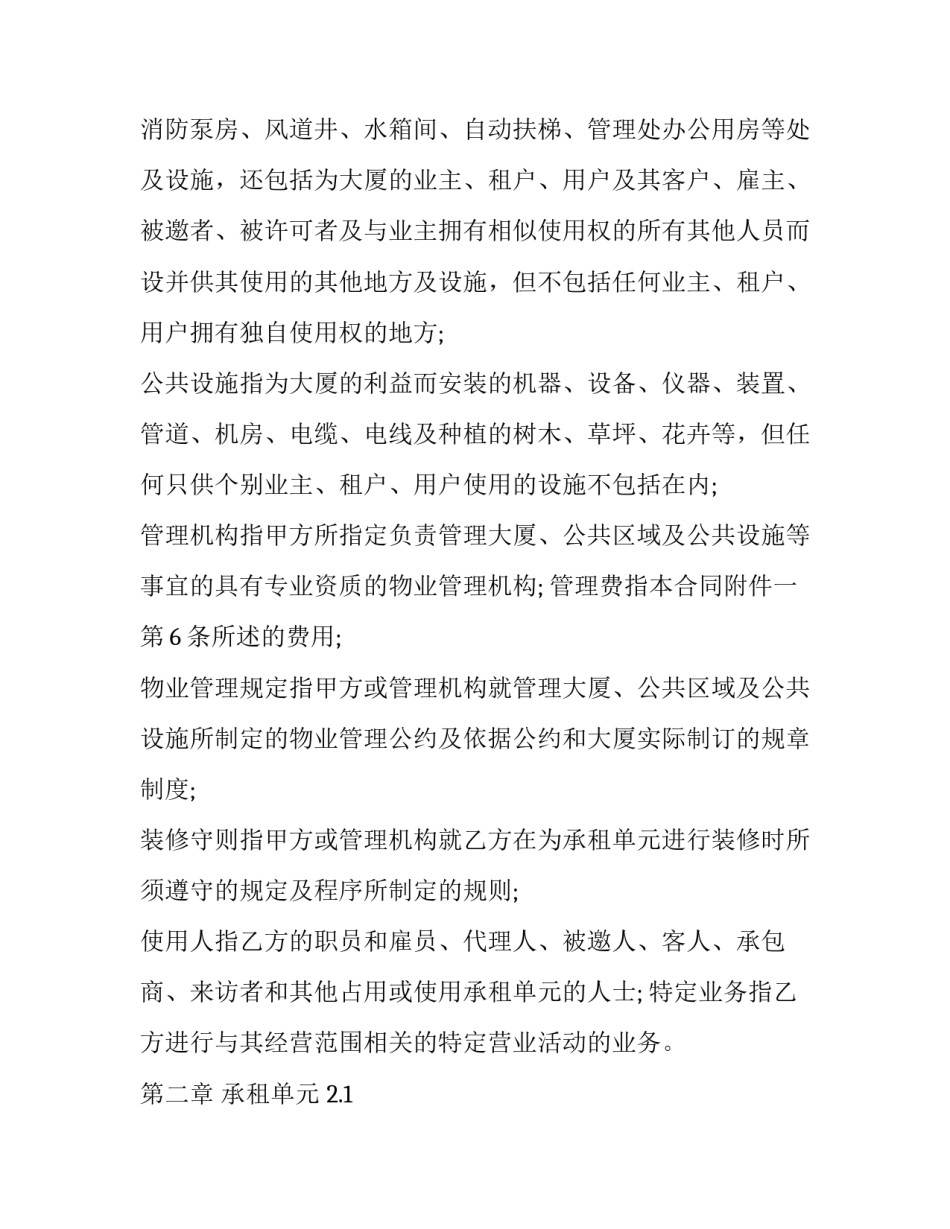 这样写租房合同 这样写租房合同有效吗(十二篇)_第2页