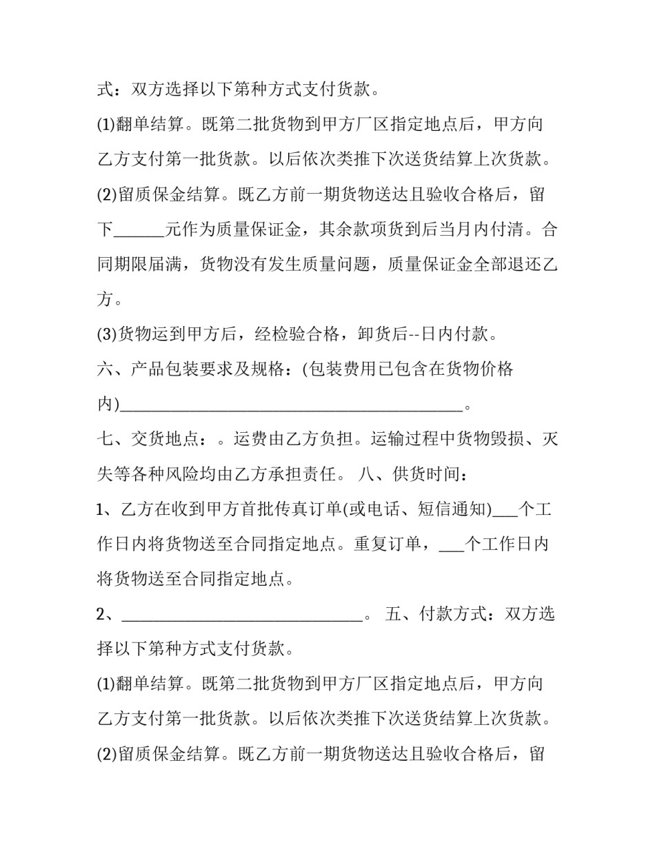 2023年材料采购合同书(十五篇)_第2页