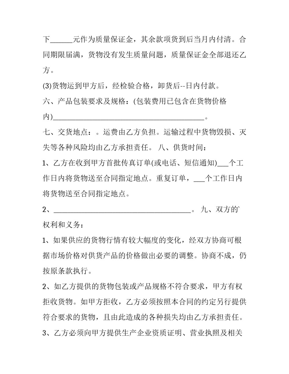 2023年材料采购合同书(十五篇)_第3页