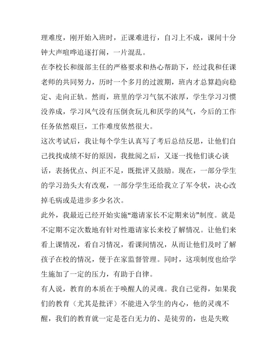 高一班主任发言稿家长会(大全13篇)_第2页