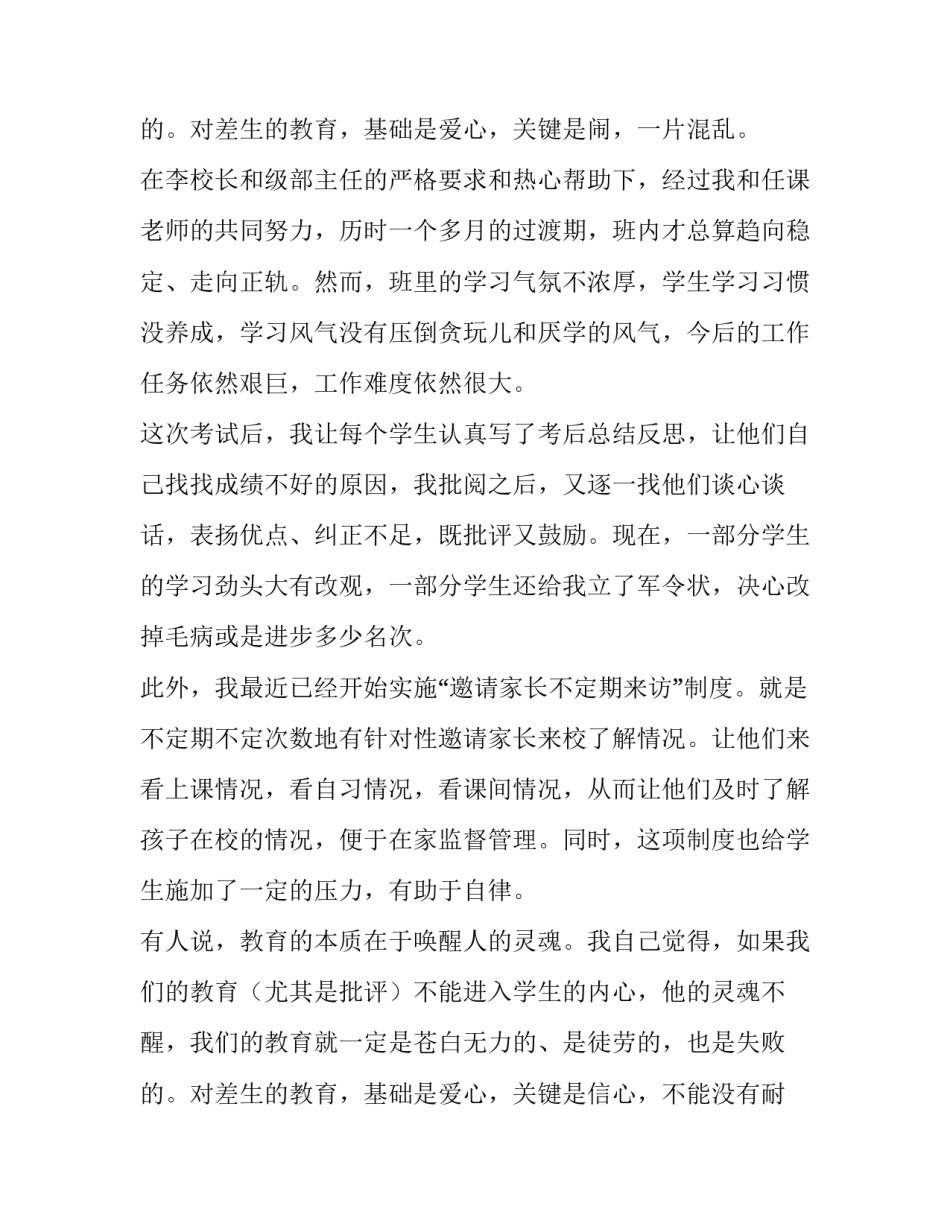 高一班主任发言稿家长会(大全13篇)_第3页