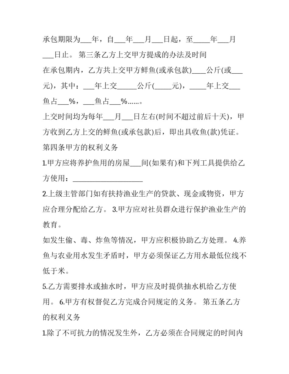 2023年鱼塘承包经营合同 鱼塘承包合同可以签多少年(十五篇)_第3页