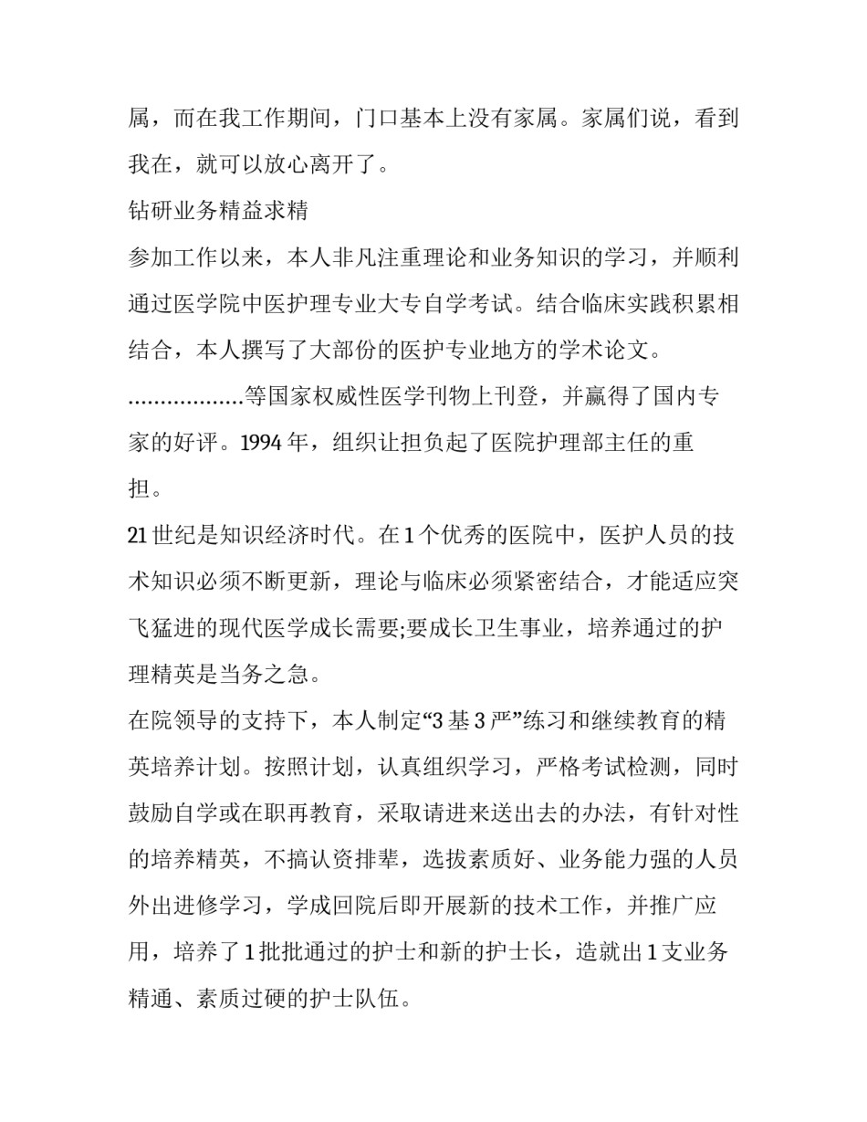 2023年护理部干事述职报告简短 护理部干事个人述职(4篇)_第2页