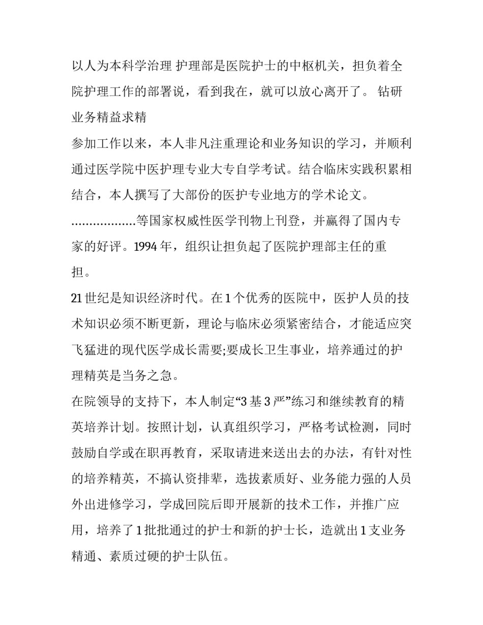 2023年护理部干事述职报告简短 护理部干事个人述职(4篇)_第3页