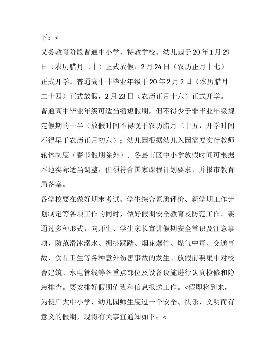 学校春节放假通知书(七篇)_第2页