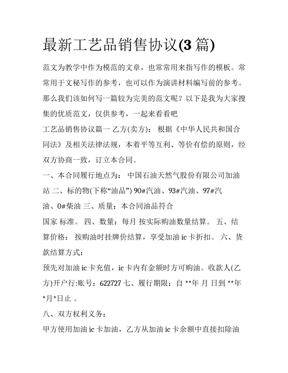 最新工艺品销售协议(3篇)_第1页
