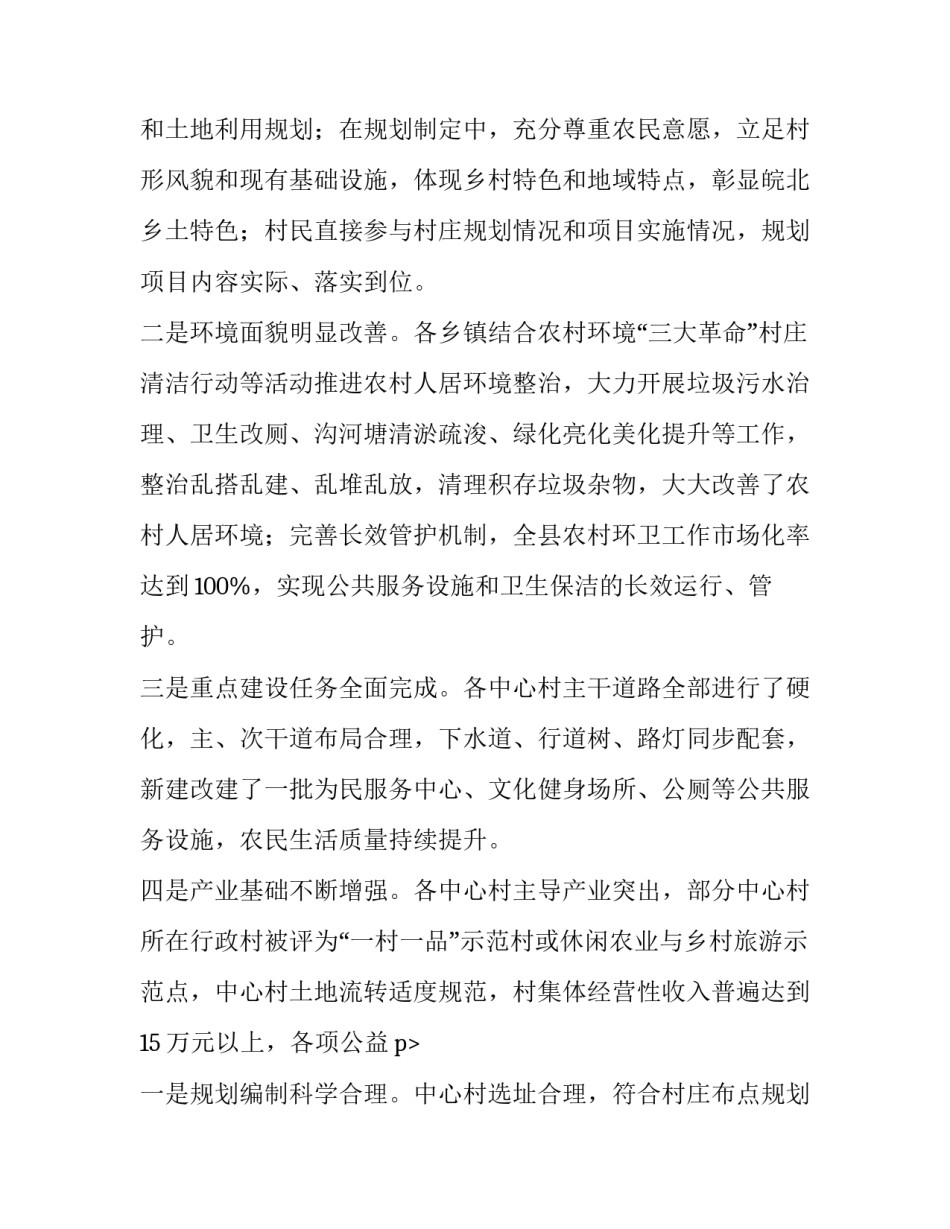 项目绩效自评报告(模板13篇)_第2页