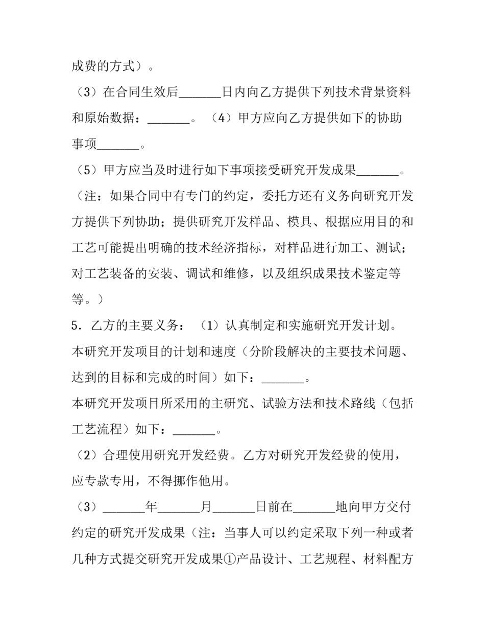 委托开发的合同范本_第2页