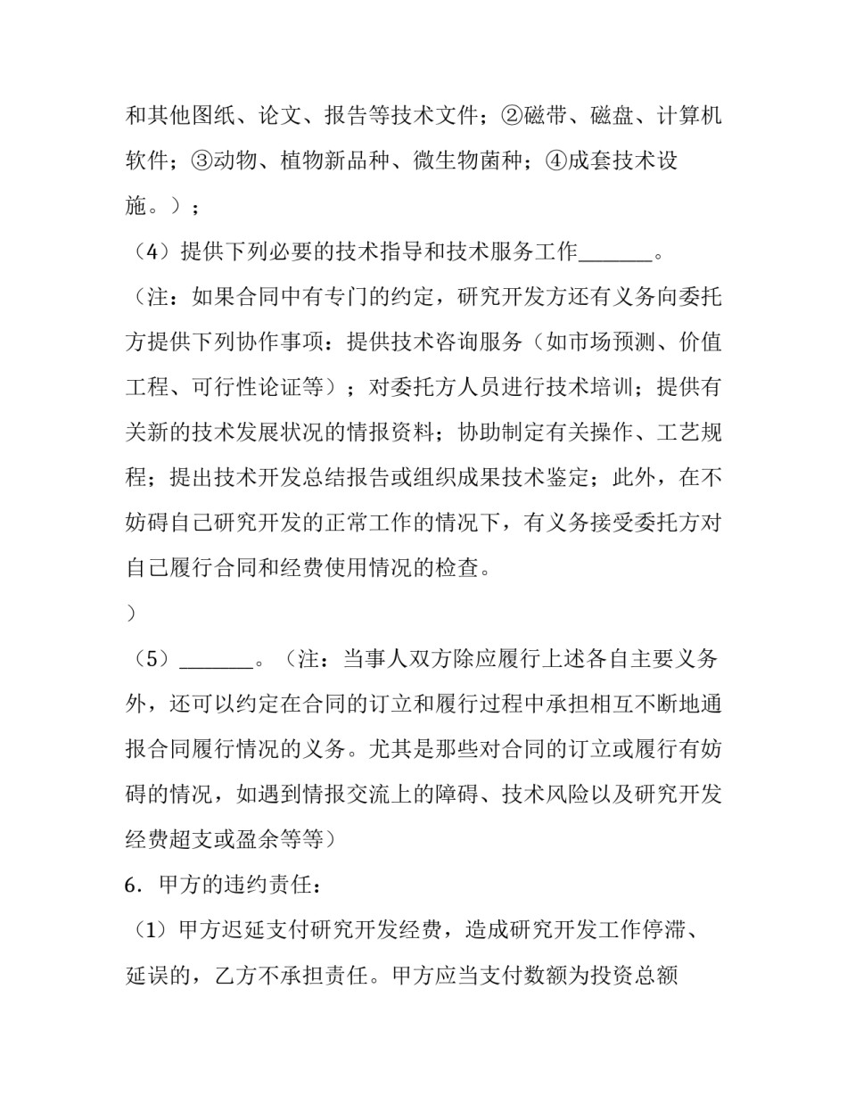 委托开发的合同范本_第3页