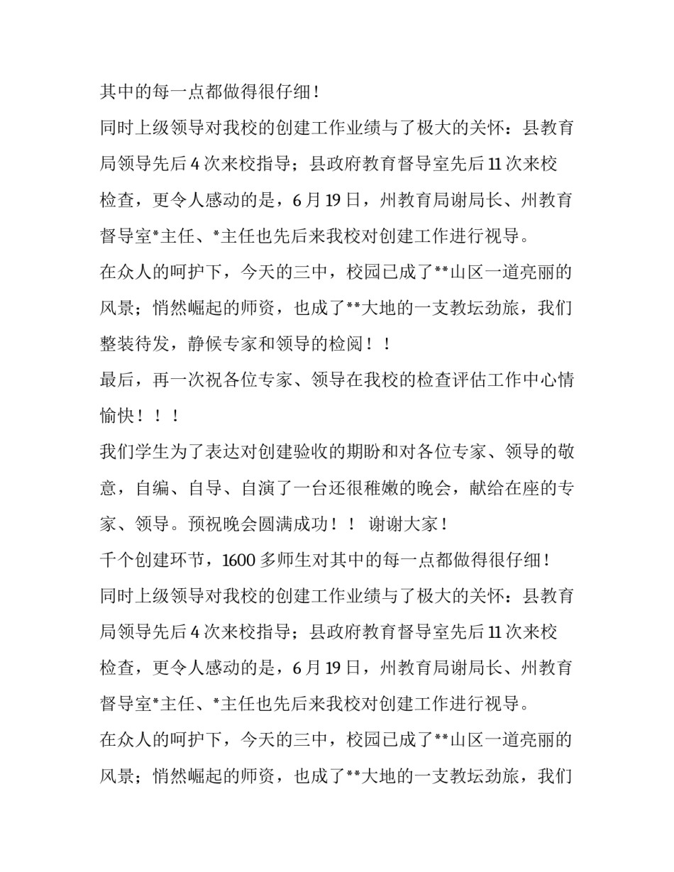 示范学校评估验收专家组欢迎词推荐_第2页