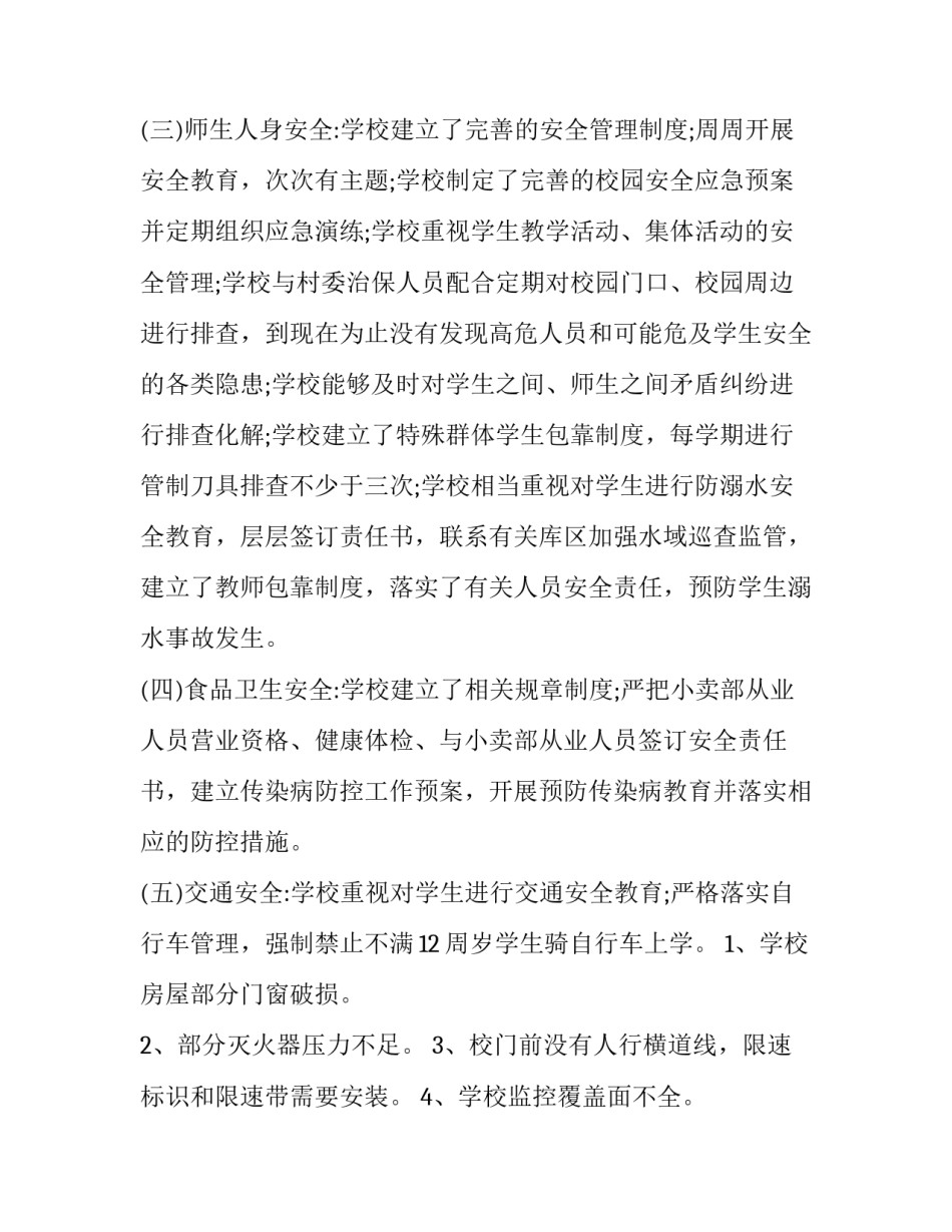 最新企业安全风险评估报告(15篇)_第2页