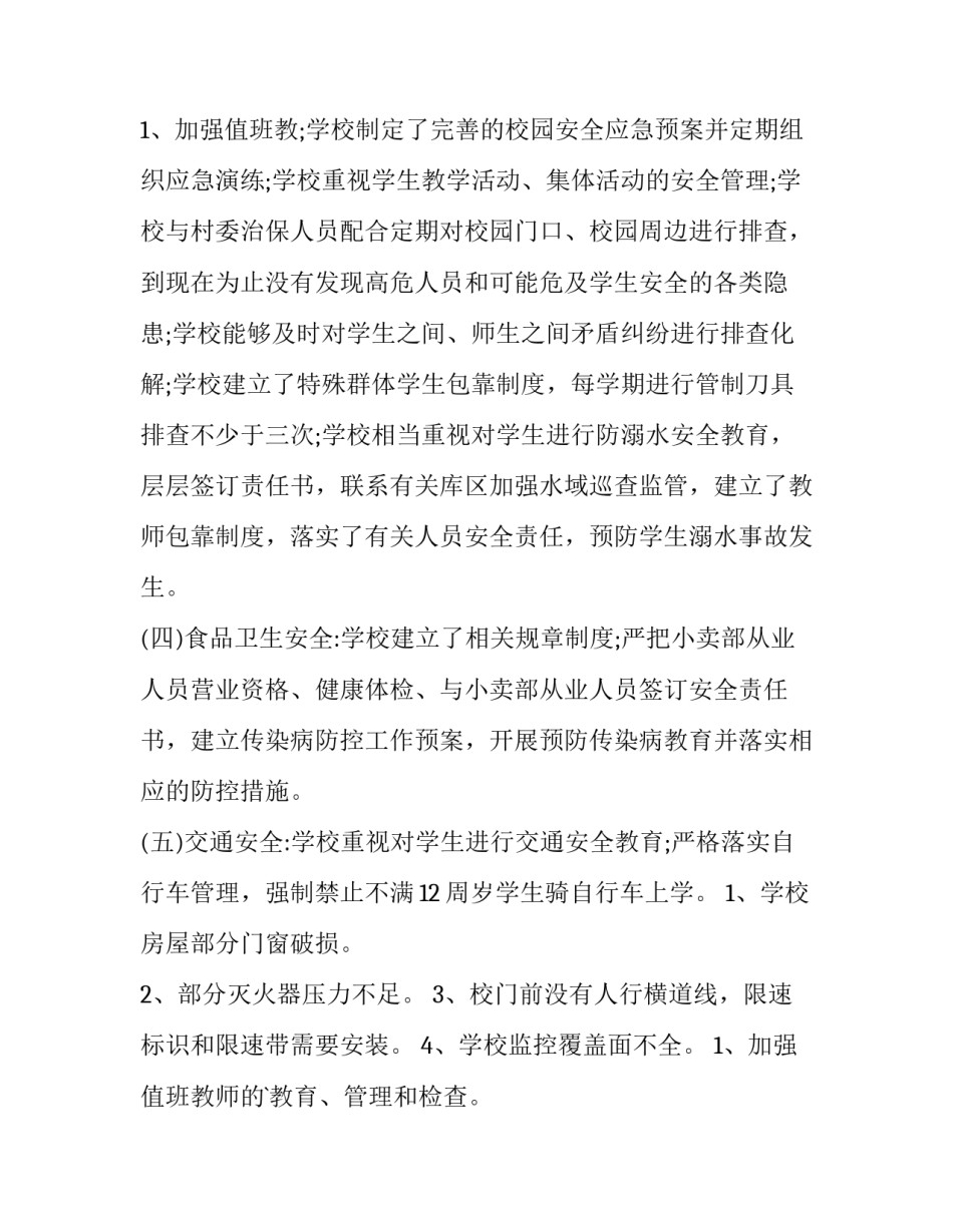 最新企业安全风险评估报告(15篇)_第3页