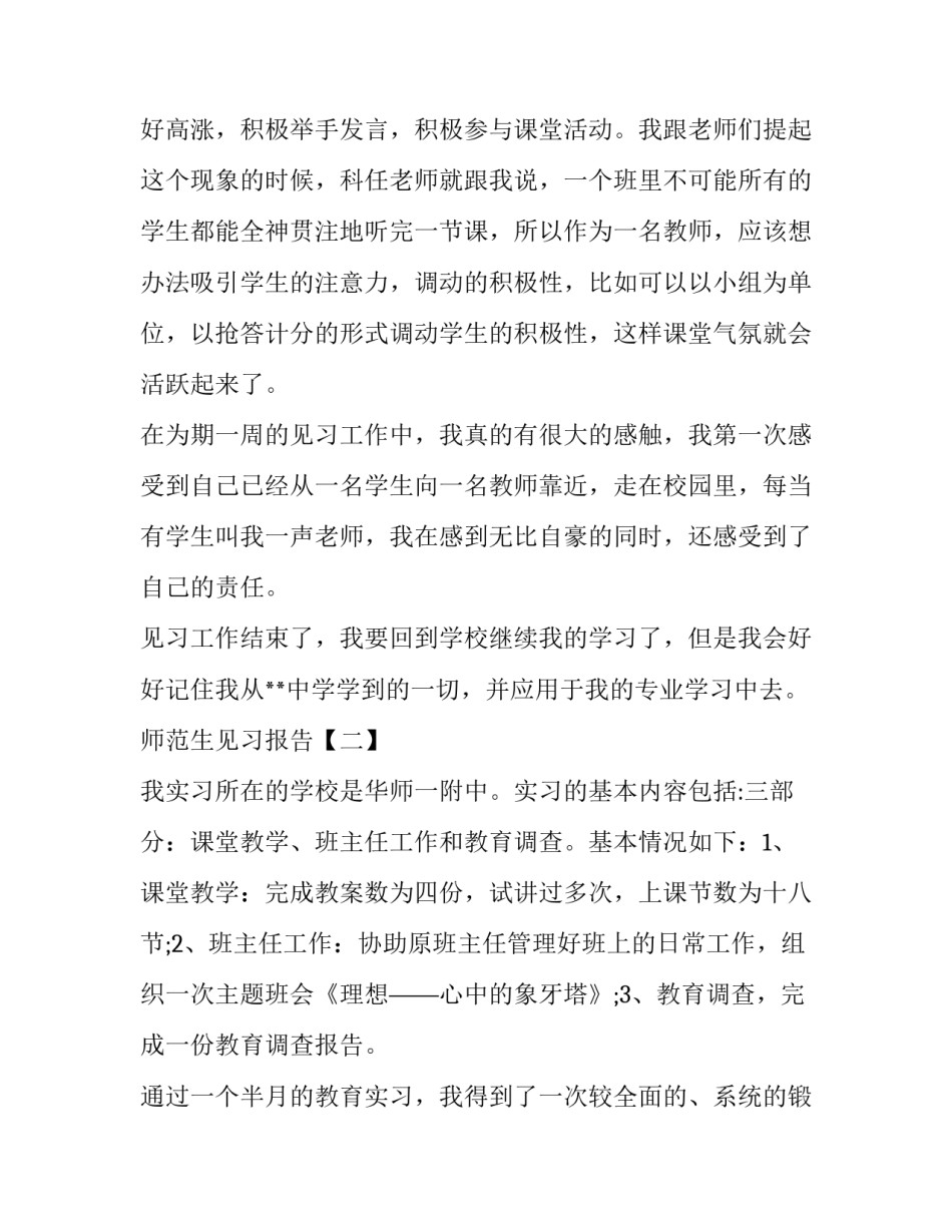 师范听课见习报告_第2页