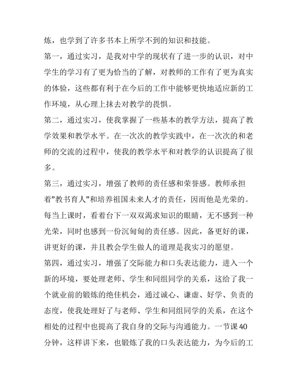 师范听课见习报告_第3页