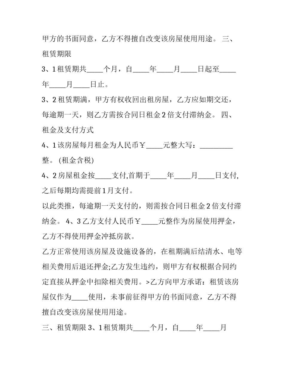 长期出租房子合同 房屋出租合同有效吗(十六篇)_第2页