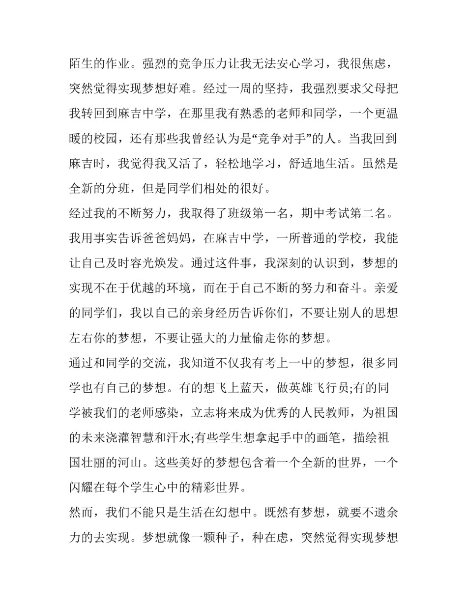 最新励志的演讲稿300字(13篇)_第2页