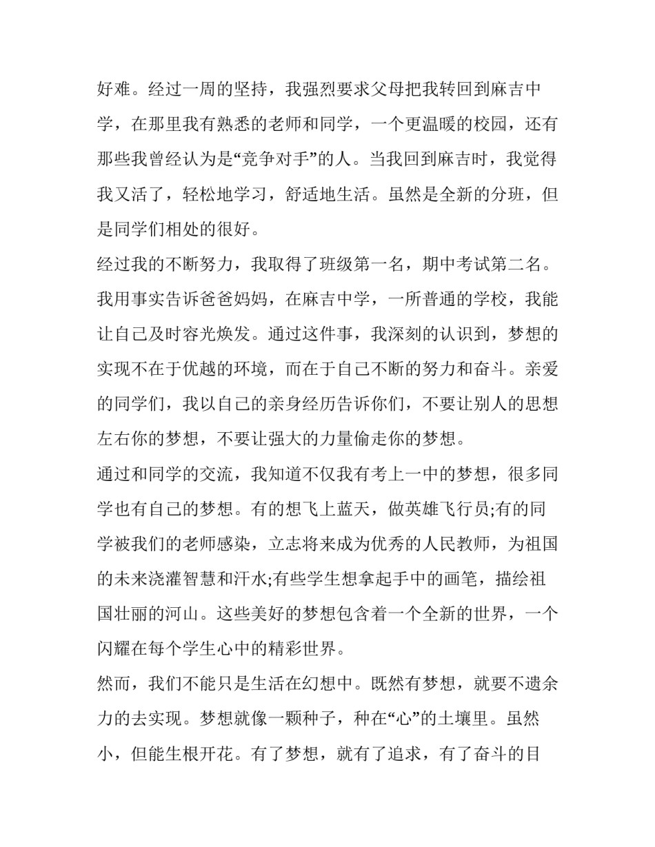 最新励志的演讲稿300字(13篇)_第3页