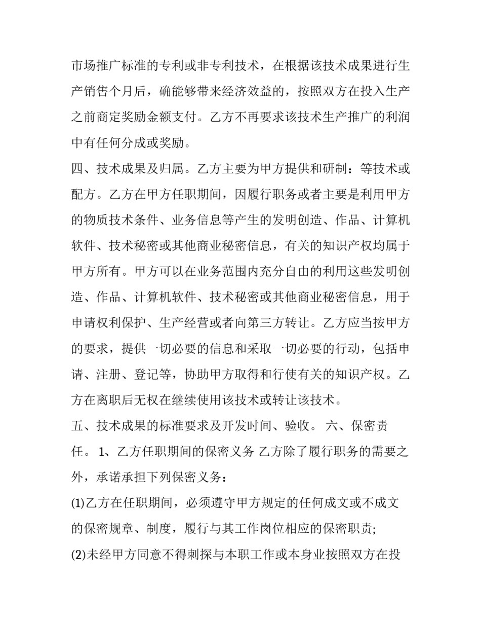 顾问聘用劳动合同书怎么写 企业顾问聘用协议(5篇)_第2页