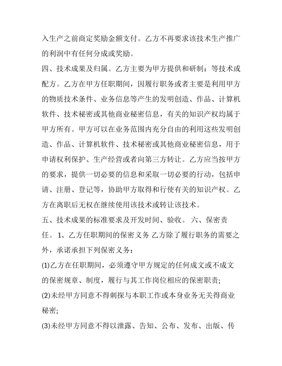 顾问聘用劳动合同书怎么写 企业顾问聘用协议(5篇)_第3页