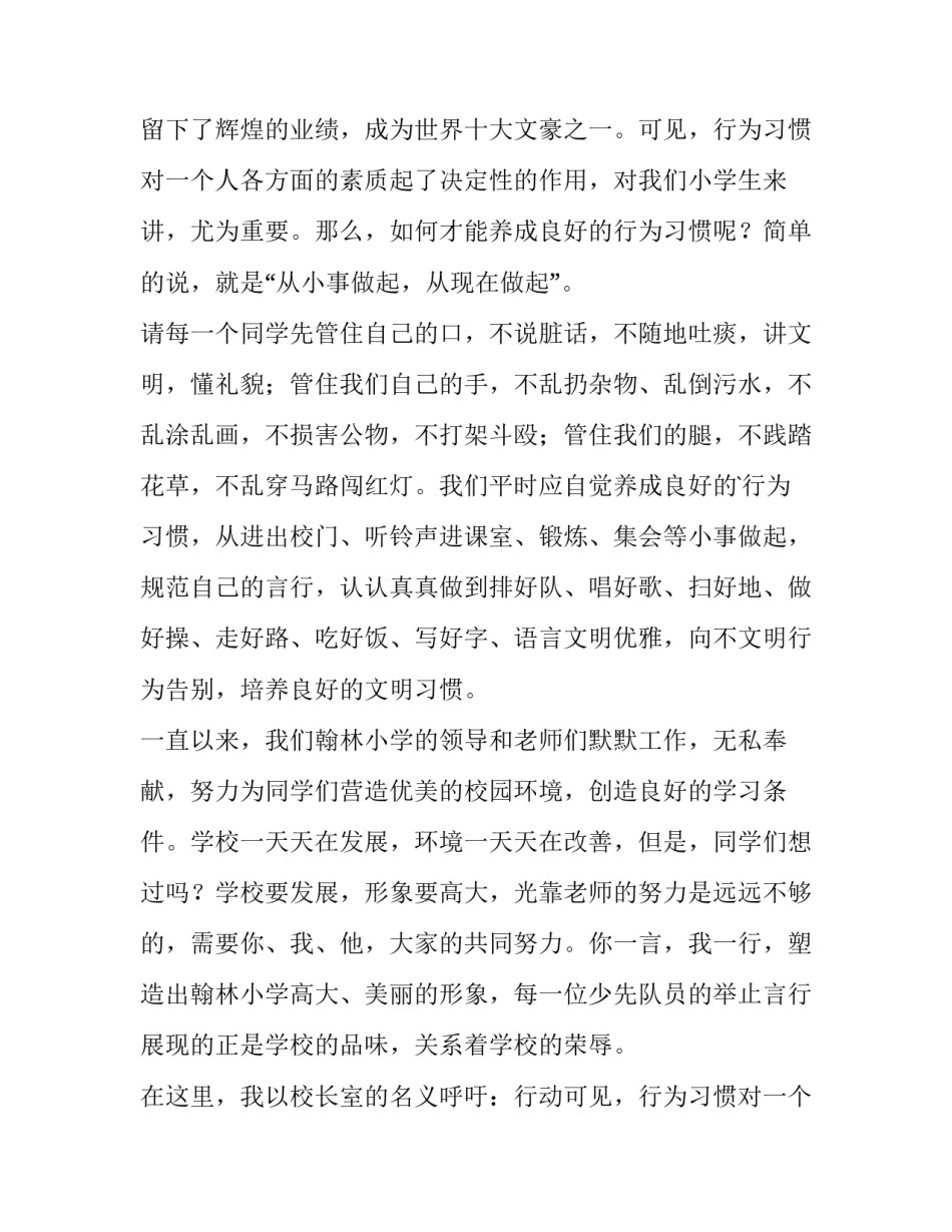 文明礼貌的演讲稿300字(十五篇)_第2页