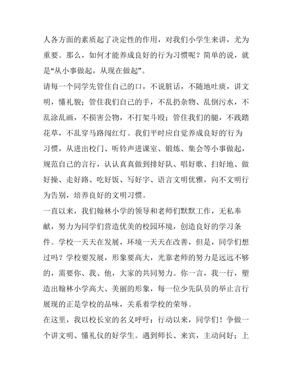 文明礼貌的演讲稿300字(十五篇)_第3页