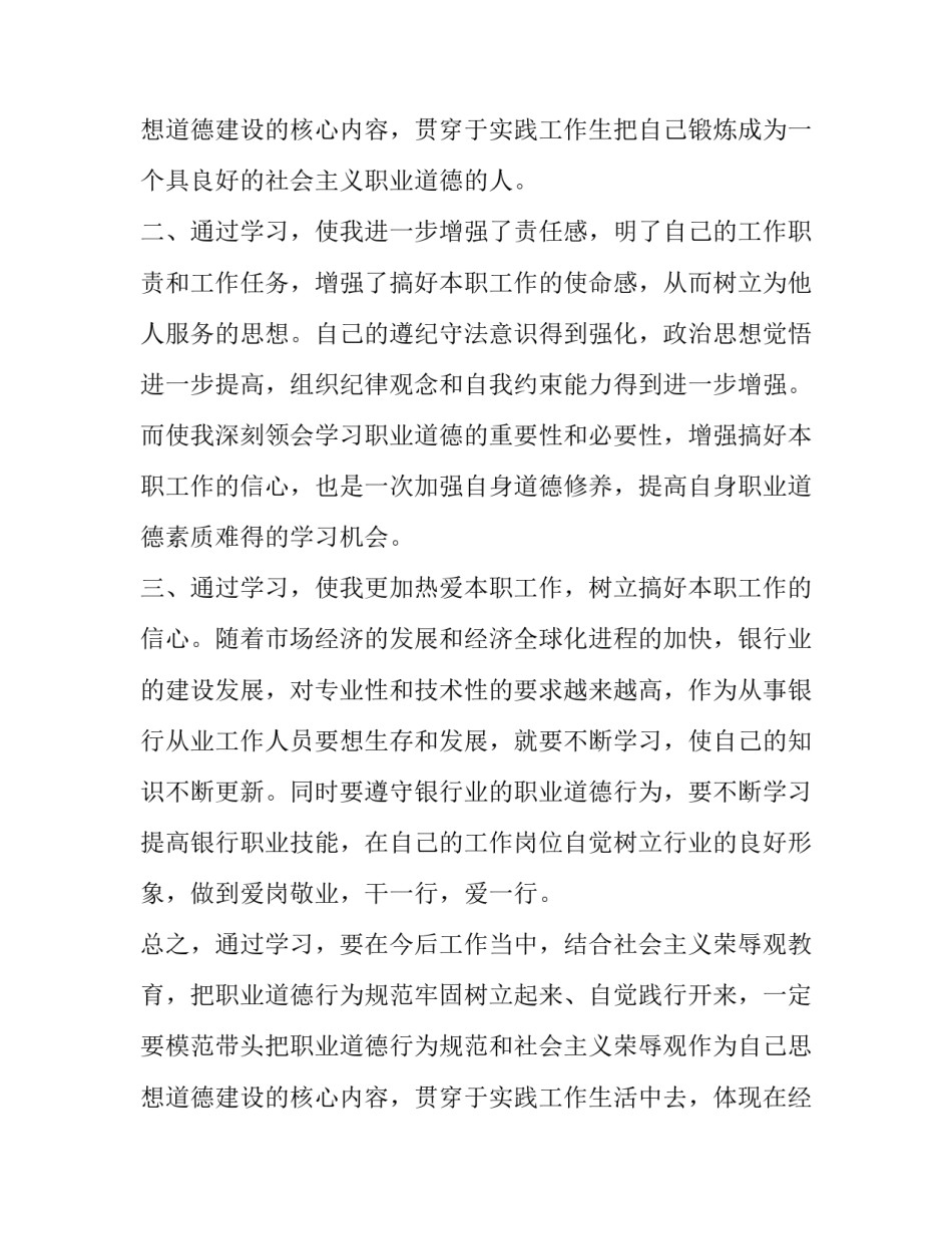 2023年职业道德观心得体会(7篇)_第3页