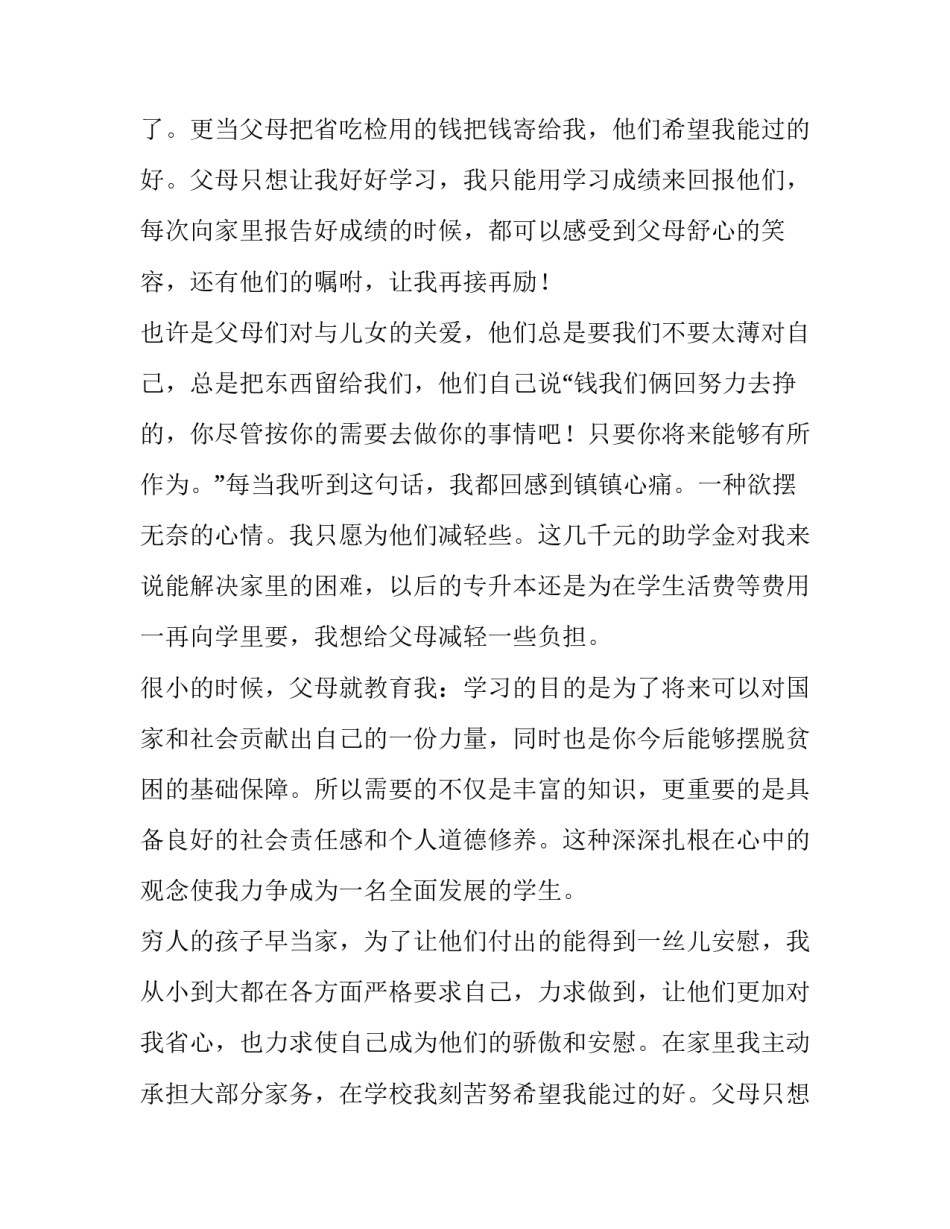 最新学生国家助学金申请书(优秀14篇)_第2页