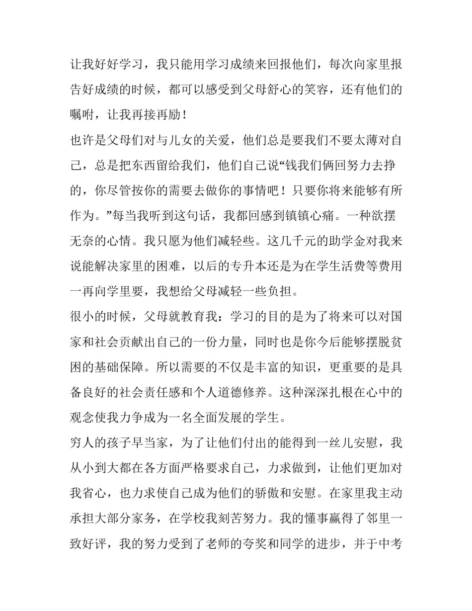 最新学生国家助学金申请书(优秀14篇)_第3页