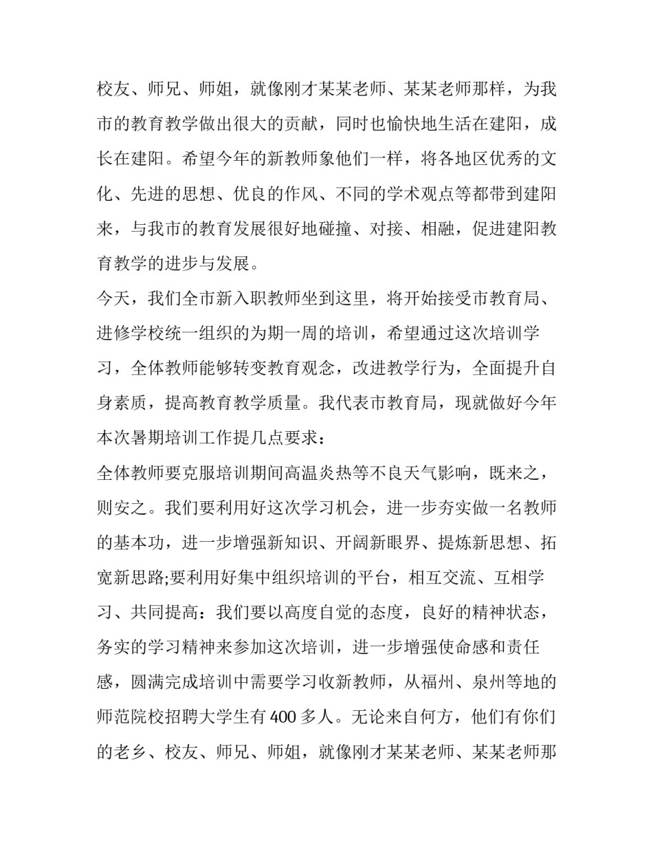 教师培训领导讲话要点(10篇)_第2页