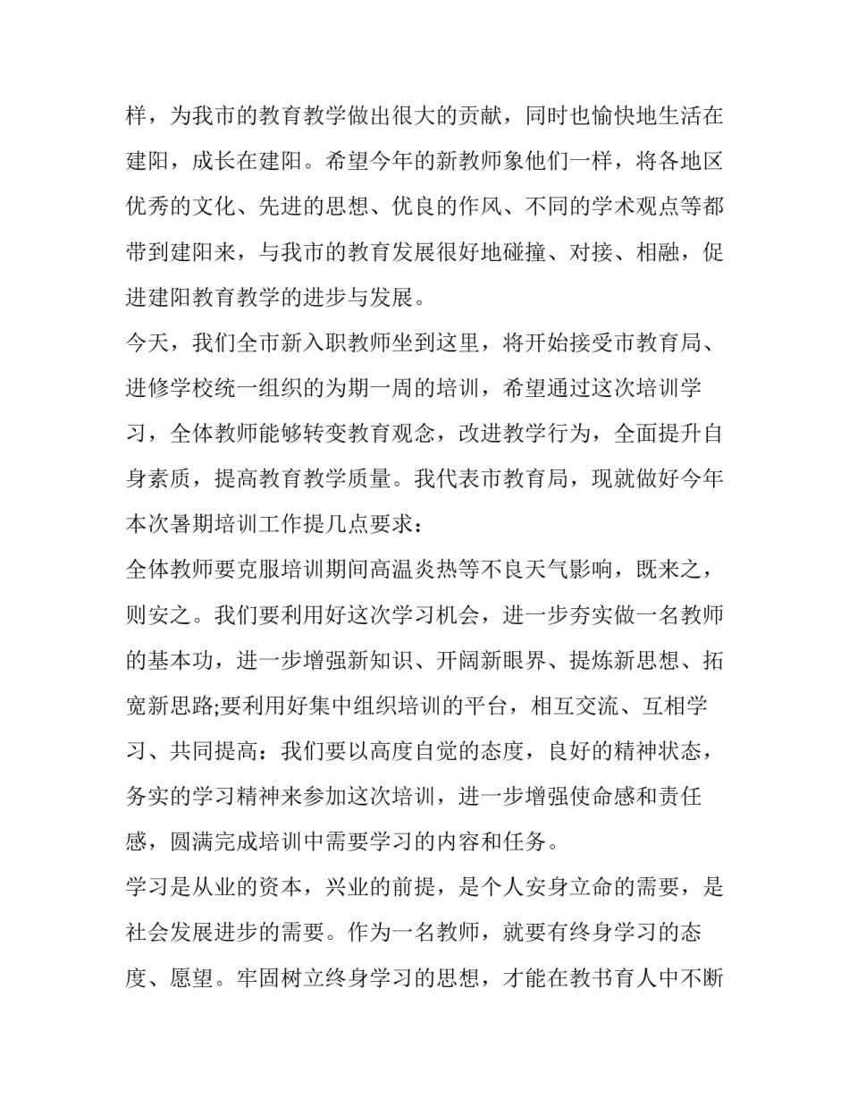 教师培训领导讲话要点(10篇)_第3页