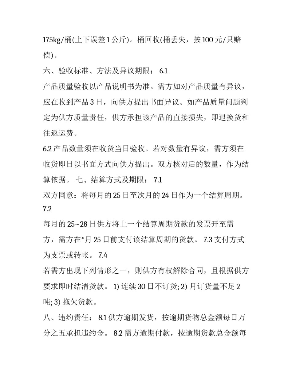 2023年材料商供货合同(二十三篇)_第3页