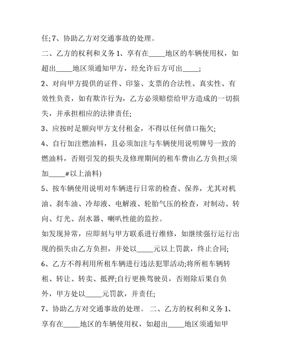 新能源汽车租赁合同(二十四篇)_第2页