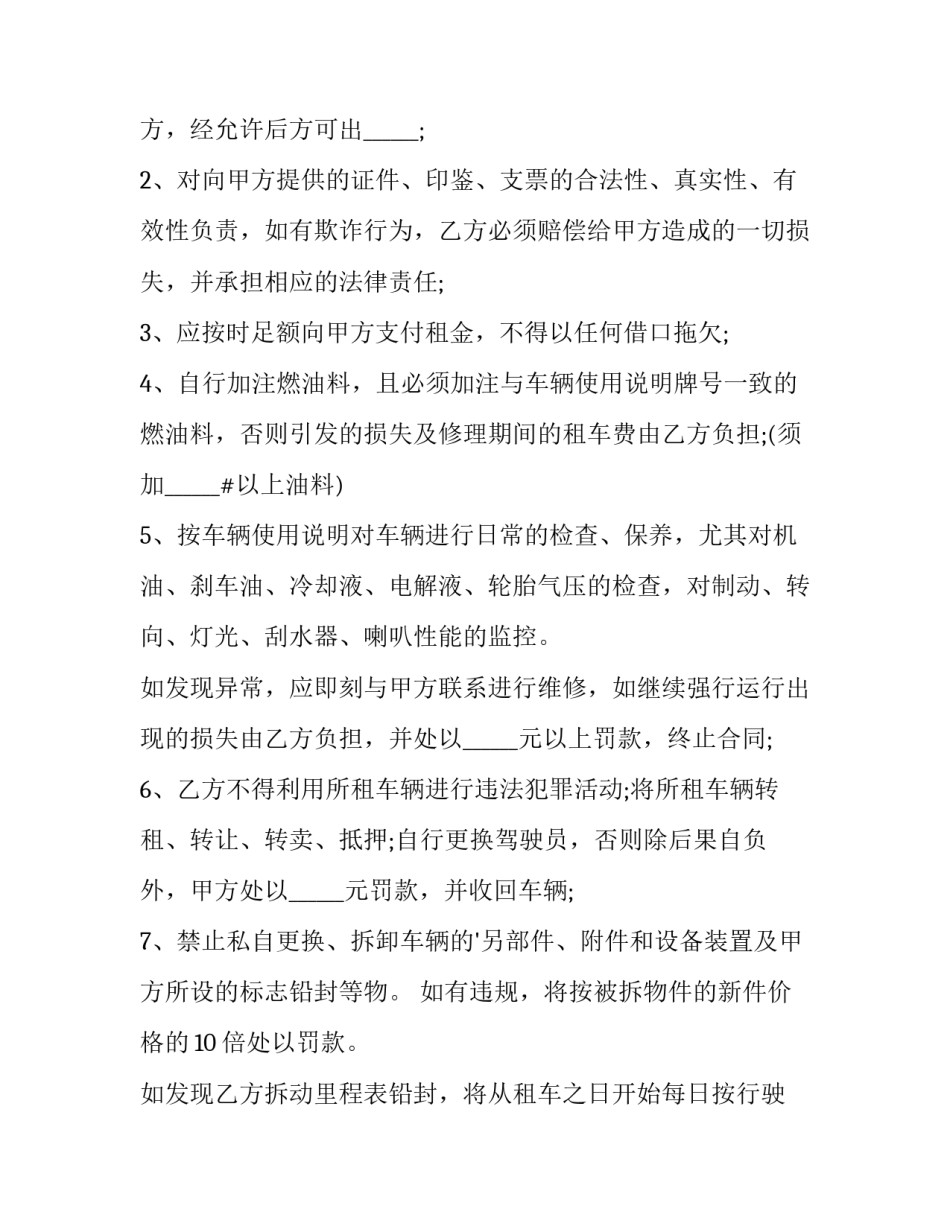 新能源汽车租赁合同(二十四篇)_第3页