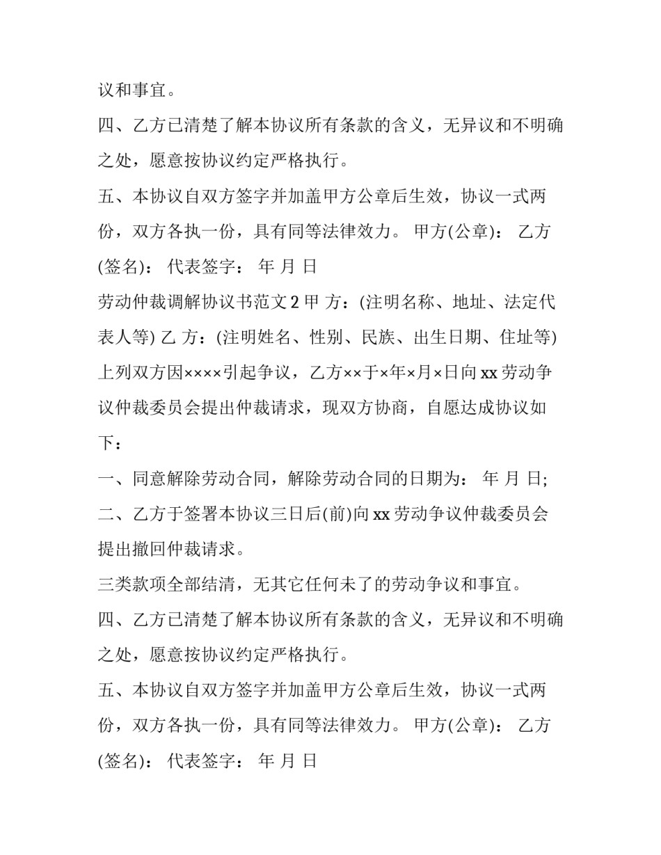 劳动仲裁调解协议书范文_第2页