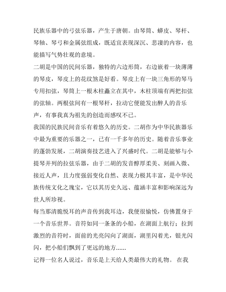 传统民间艺术作文 民间艺术作文350字(三篇)_第2页