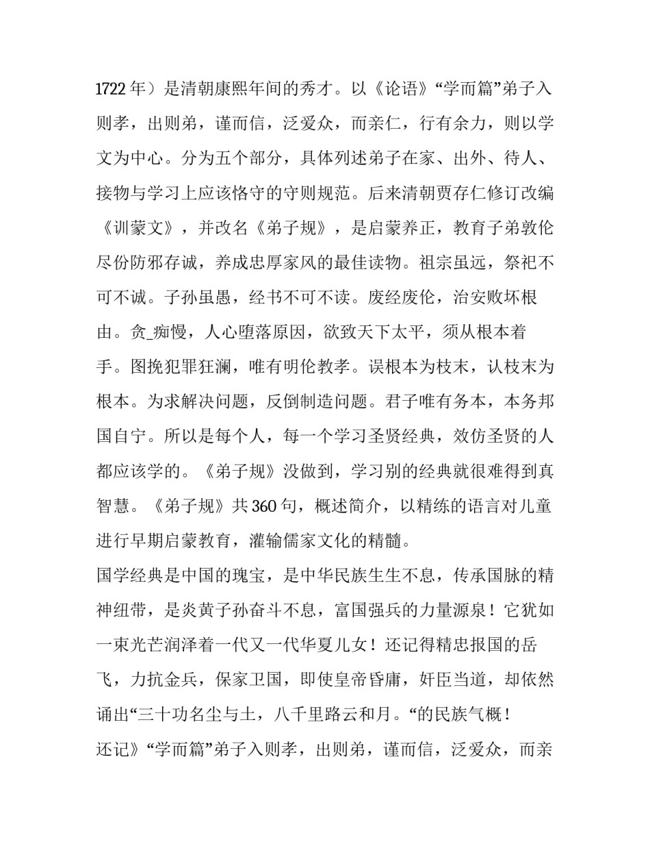 2023年传承国学经典演讲稿一等奖(大全10篇)_第2页