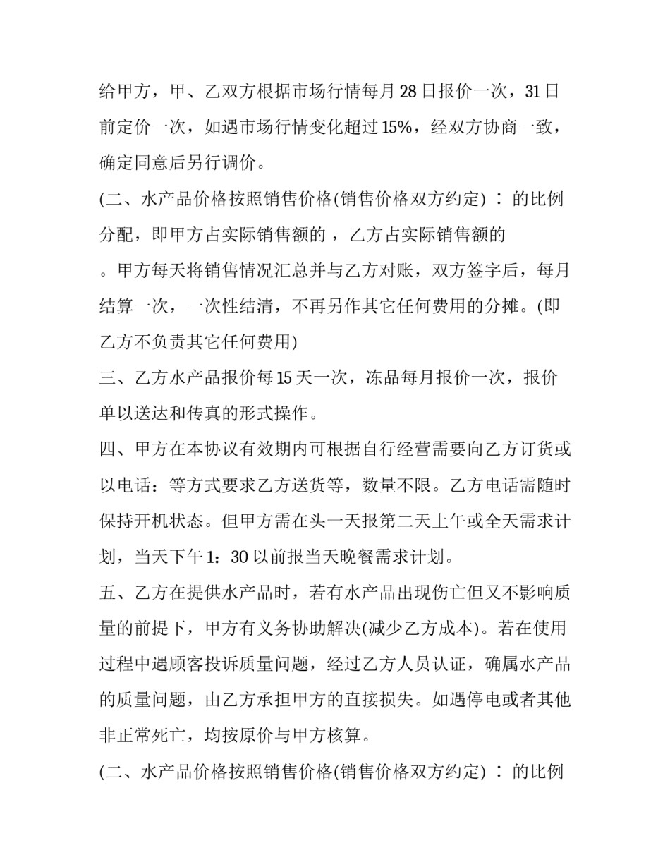 海鲜供货协议合同(三篇)_第2页