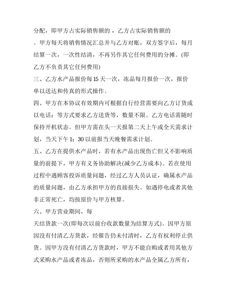 海鲜供货协议合同(三篇)_第3页