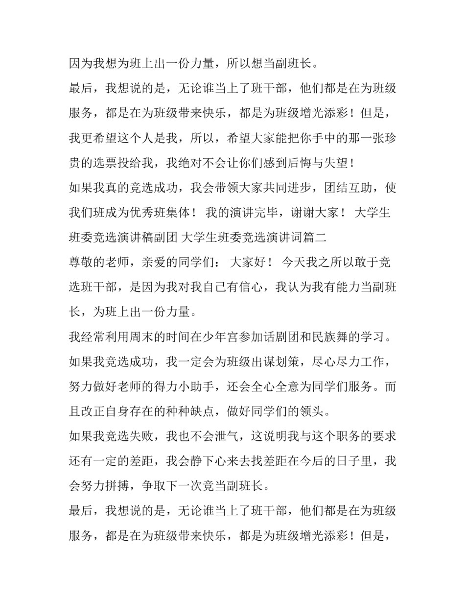 大学生班委竞选演讲稿副团 大学生班委竞选演讲词(3篇)_第2页