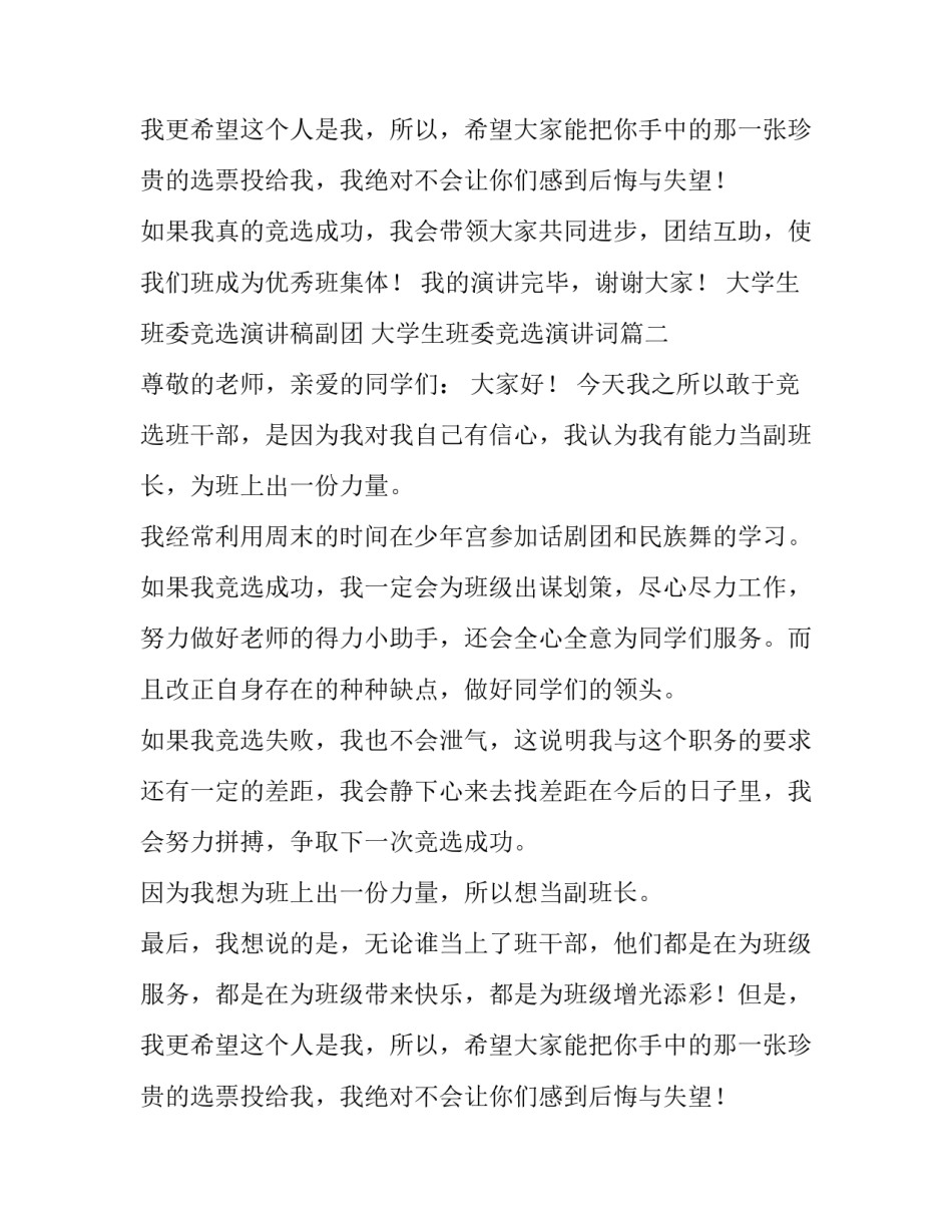 大学生班委竞选演讲稿副团 大学生班委竞选演讲词(3篇)_第3页