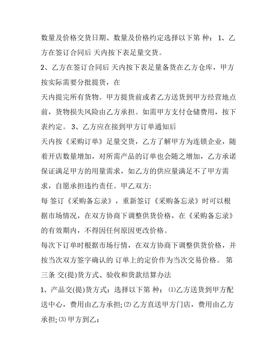 工业产品供货合同书(二十四篇)_第2页